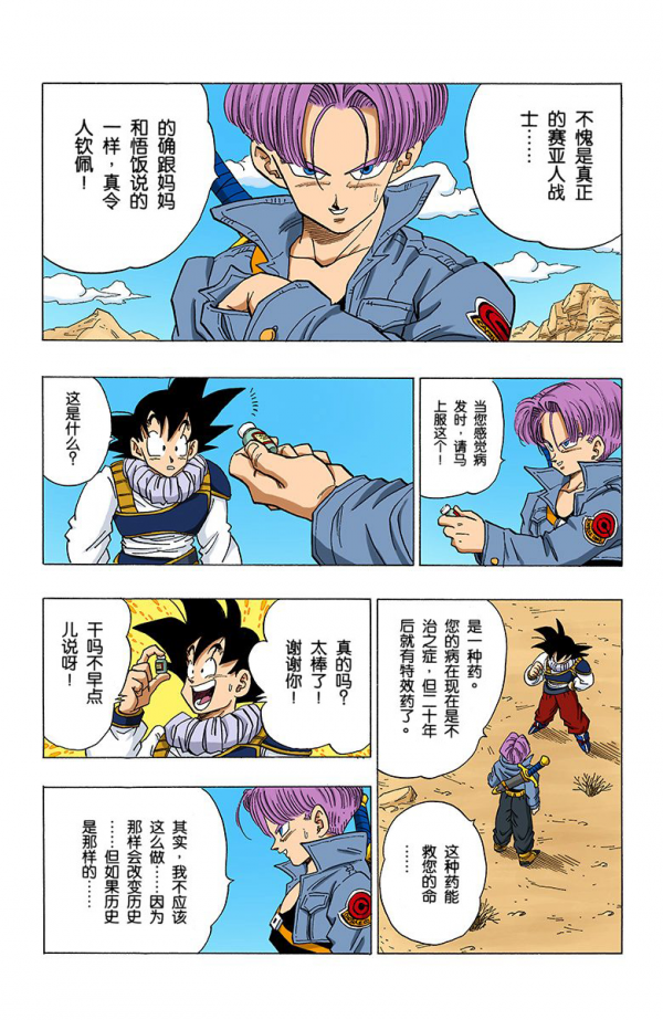 全綵七龍珠第333回——第335回