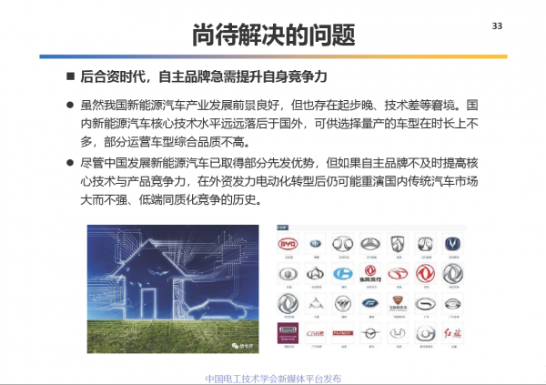 中科院電工所王麗芳研究員：電動汽車儲能系統的關鍵技術