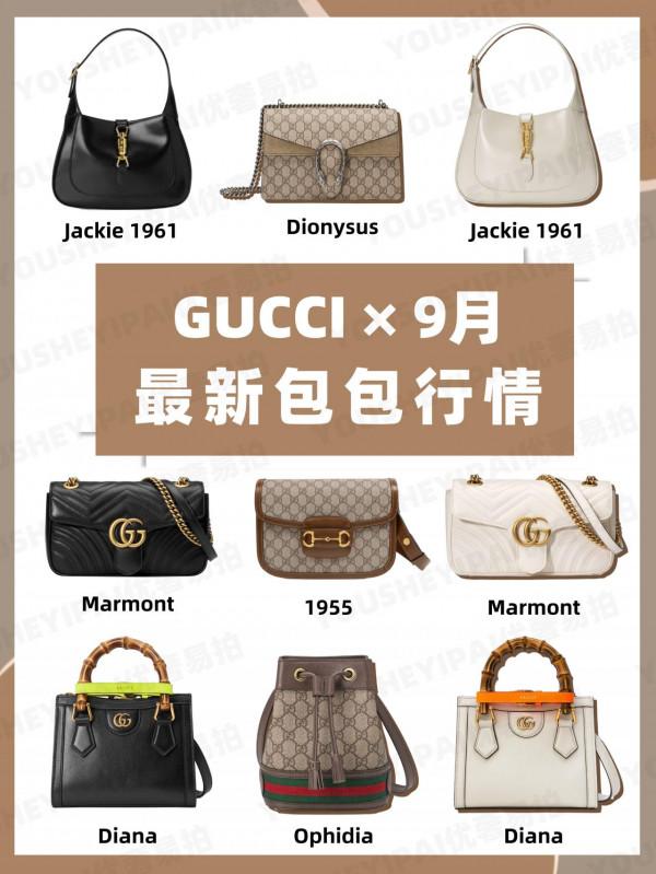 奢侈品種草｜GUCCI全系列包包 9月最新二手價