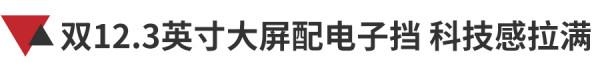智慧化表現亮眼,動力提升明顯,苦等多年的全新奇駿值得嗎? 智慧化表現亮眼,動力提升明顯,苦等多年的全新奇駿值得嗎?