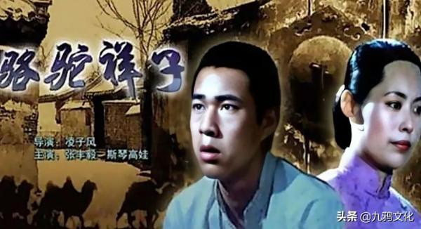 《駱駝祥子》選角：張豐毅拉車一月才過關，斯琴高娃拒演虎妞