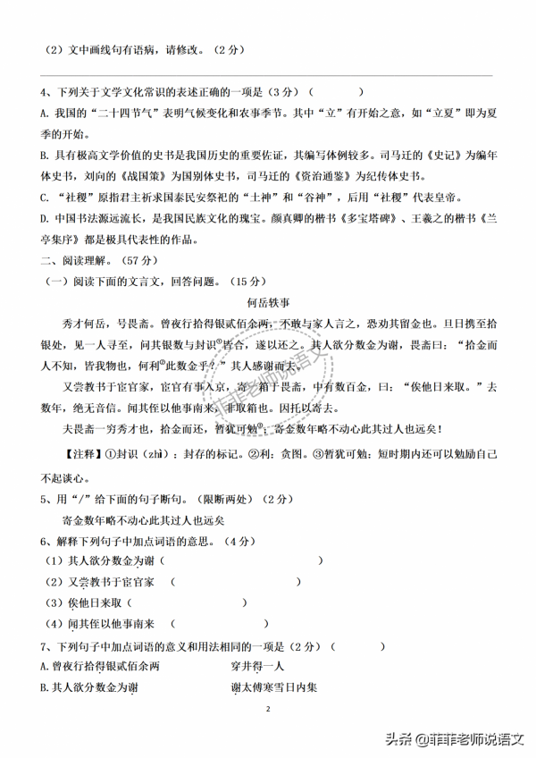 八年級語文上冊第四單元檢測卷。含答案,可列印 八年級語文上冊第四單元檢測卷。含答案,可列印