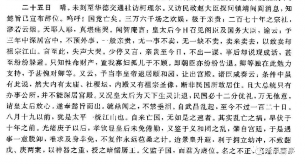 大清滅亡那一日：非常平靜，沒有波瀾