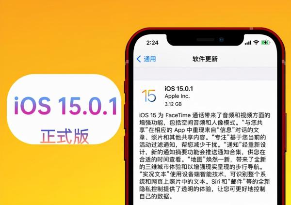 iOS15.0.1不同機型體驗,iPhone13和Watch使用者建議升級 iOS15.0.1不同機型體驗,iPhone13和Watch使用者建議升級