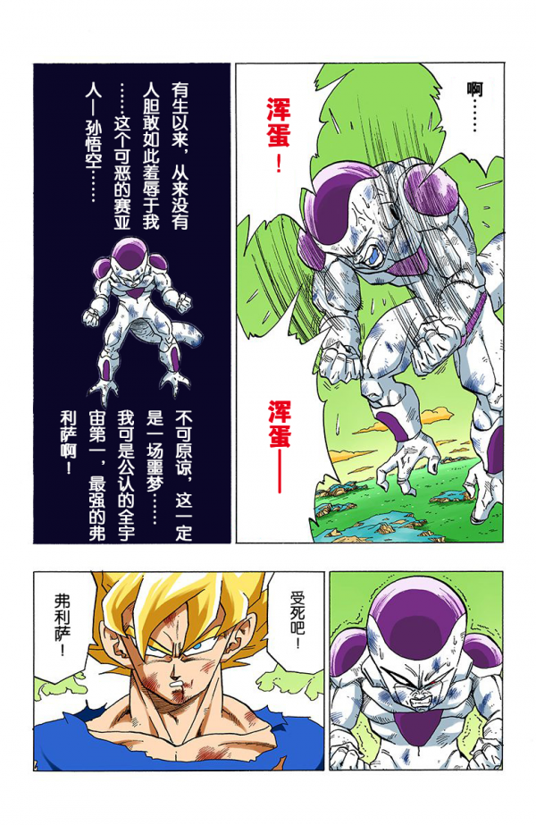 全綵七龍珠第318回——第320回 全綵七龍珠第318回——第320回