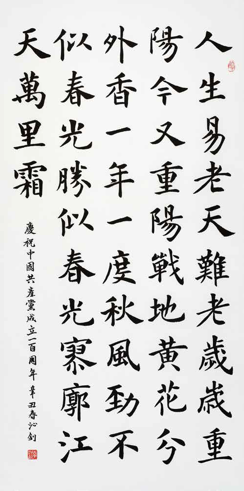 第三屆墨緣杯書法比賽中學組銀獎作品賞析 第三屆墨緣杯書法比賽中學組銀獎作品賞析