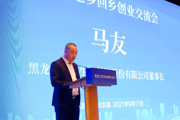 黑龍江人 家鄉邀您回鄉創業