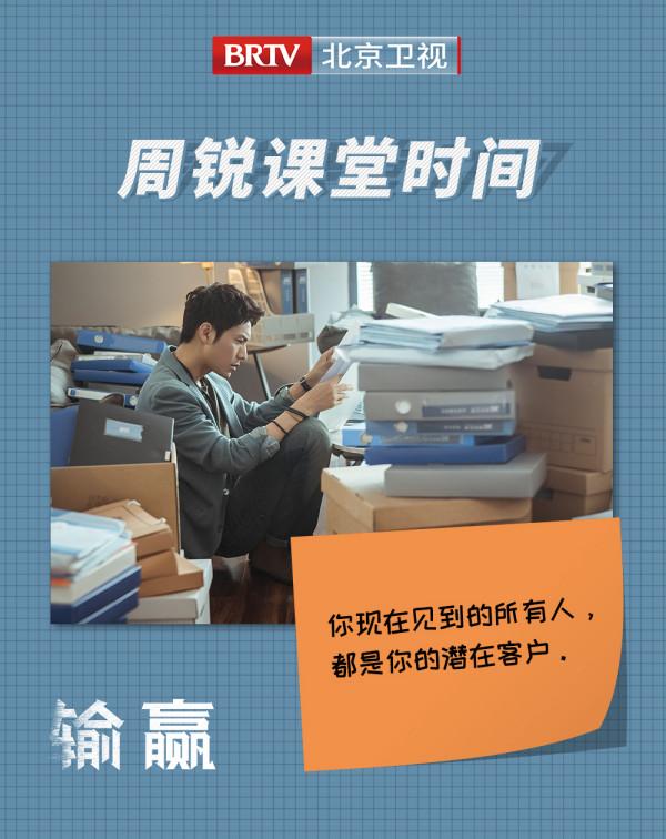 北京衛視《輸贏》金牌銷冠周銳的乾貨時間 不吃飯也要好好聽他的課