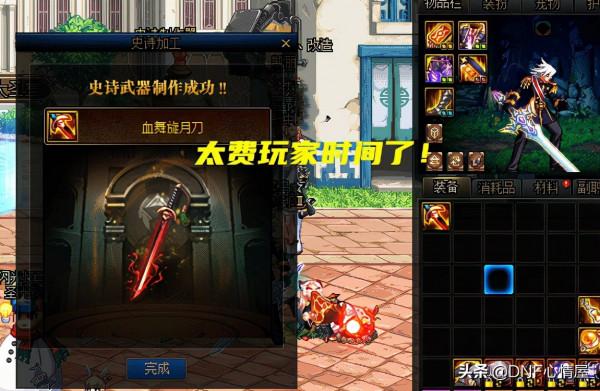DNF：3個月等待值了！紅眼帥氣太刀製作成功，幻化顏值天花板