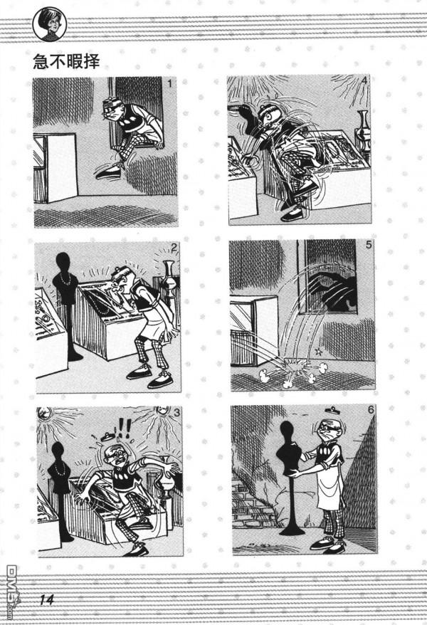 經典漫畫老夫子短篇 卷003