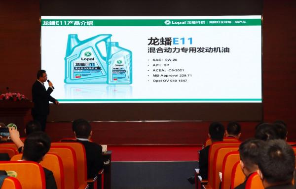 龍蟠科技新能源全系產品釋出會圓滿落幕