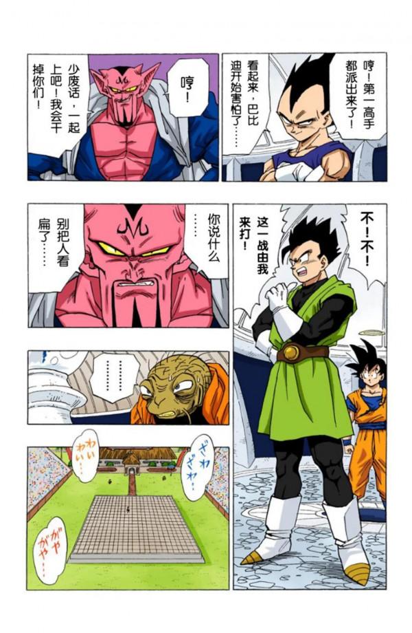 龍珠全綵漫畫451至455回~悟空變身超2，貝吉塔邪惡之心被發現