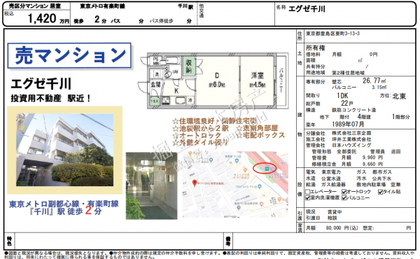 東京豐島區1DK公寓，兩線地鐵換乘站旁，2站直通池袋，一年收租超5萬元