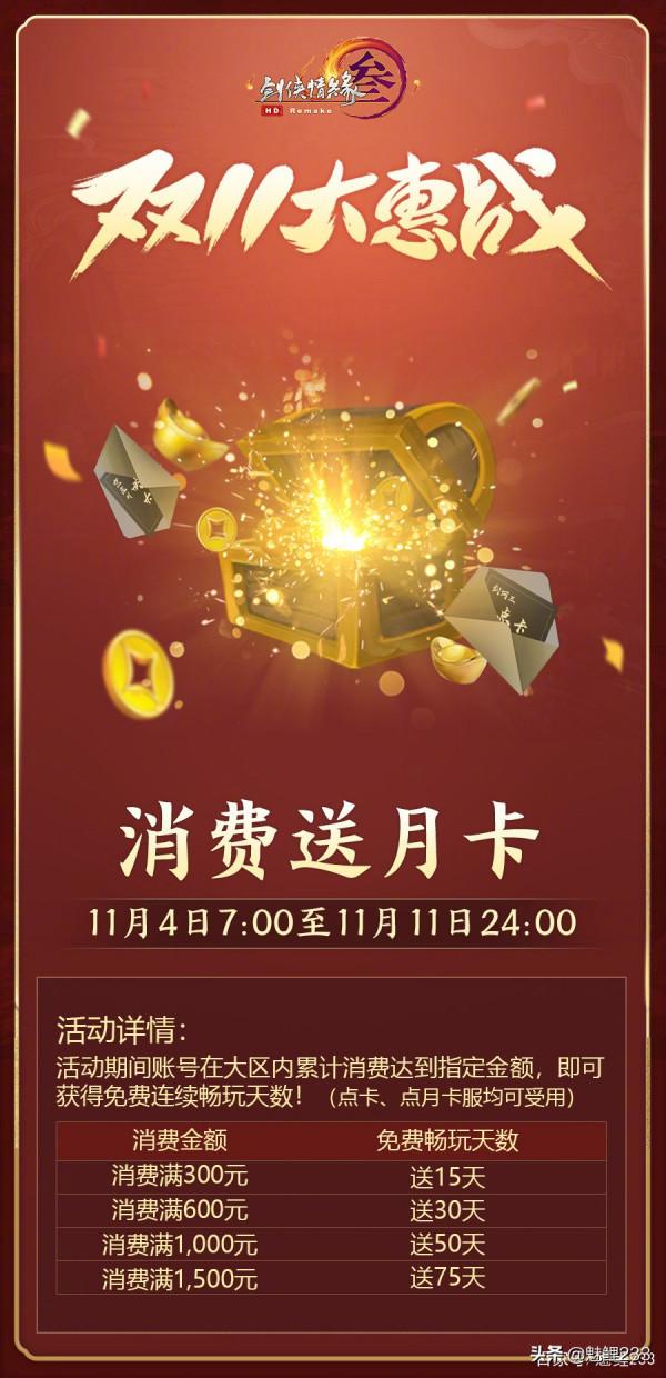 劍網三雙十一大惠戰,你pick哪個? 劍網三雙十一大惠戰,你pick哪個?