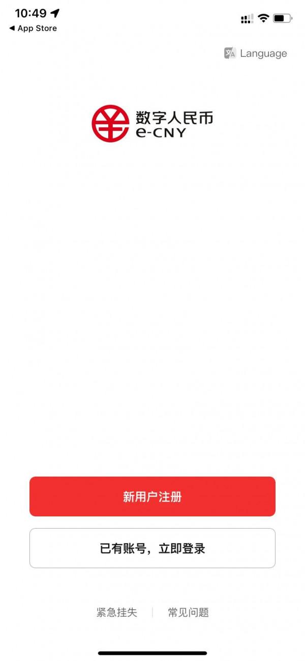 數字人民幣APP，你試點體驗了嗎？｜雷總管