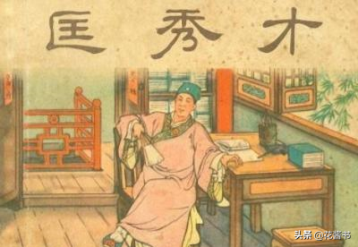 《儒林外史》：市井奸棍潘三的遺憾秘事，說盡了國人的人情冷暖