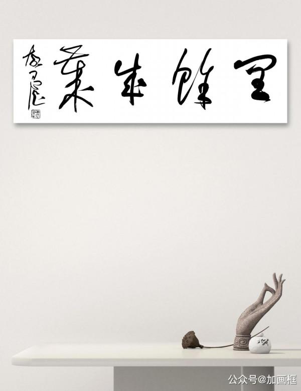 胡有德書《千字文》四字行草橫幅(一) 胡有德書《千字文》四字行草橫幅(一)