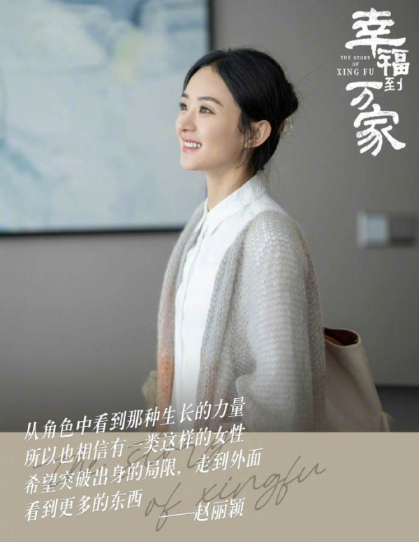 趙麗穎：我小小的英雄主義