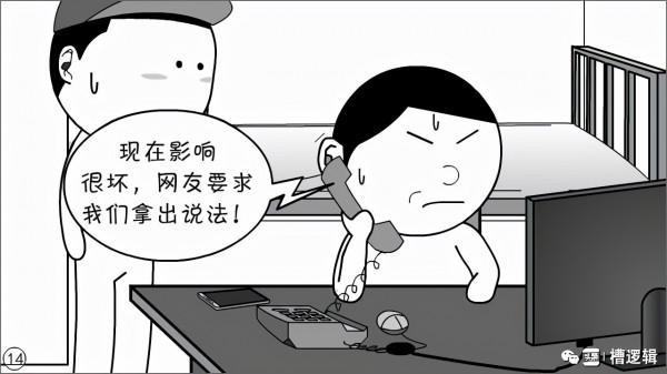 漫畫丨“只要能消除影響，還管什麼人性！”