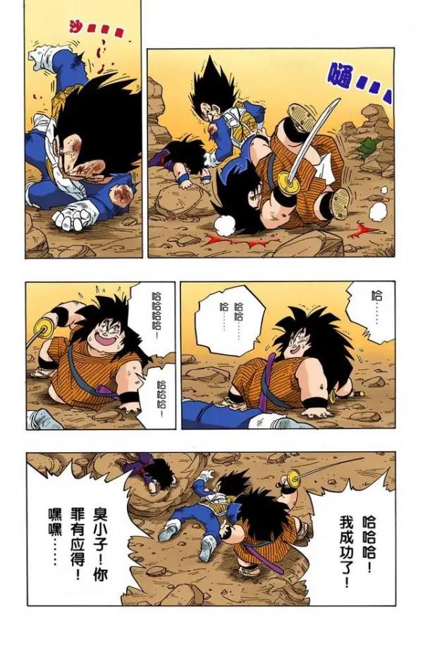 龍珠全綵漫畫236至240回~最強技能登場：元氣彈