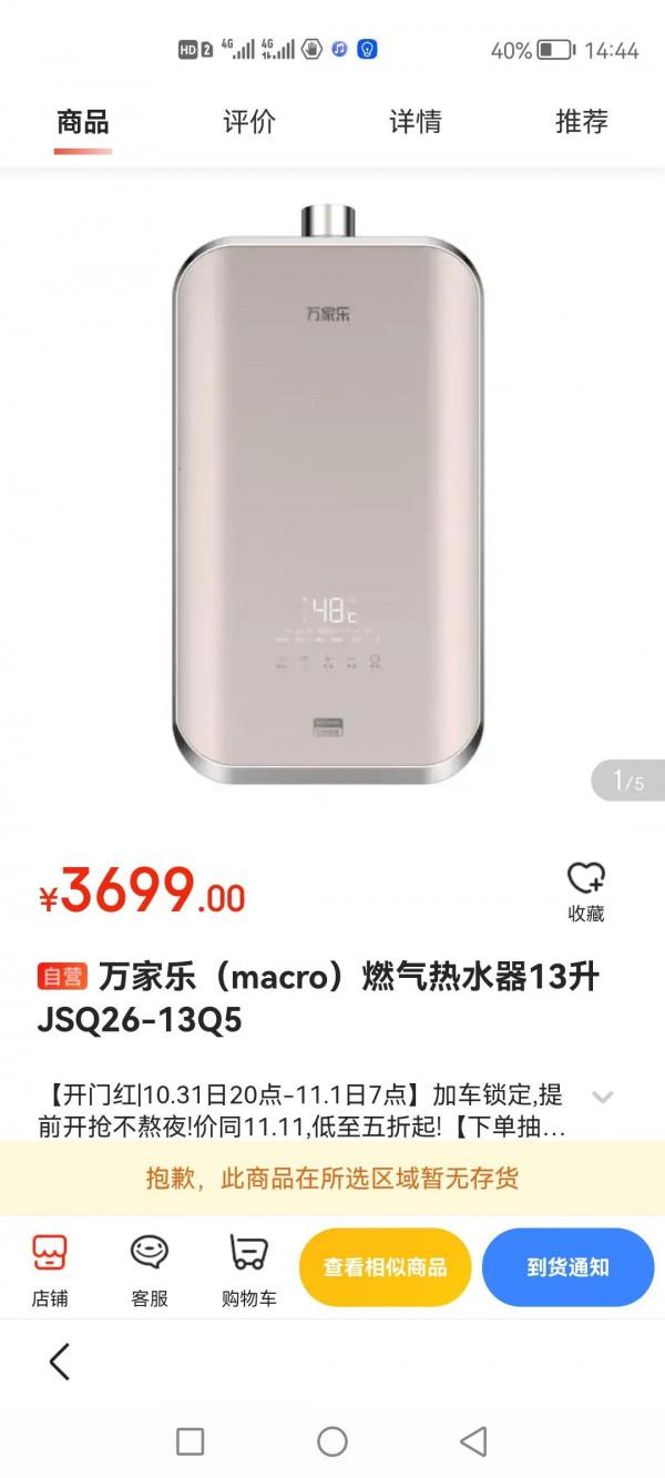 大家怎麼買熱水器的啊