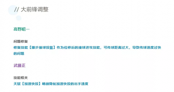 灌籃高手手遊：簡單聊聊大版本的平衡性調整和兩週年福利