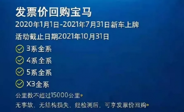 資訊「寶馬經銷商發票價回購二手車豐田狂砸883億元投資電池」