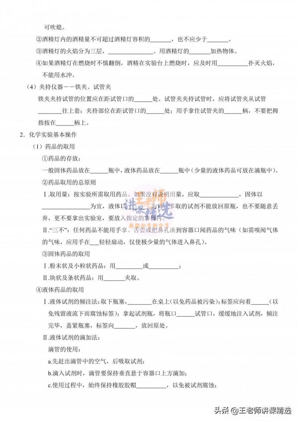 九年級化學知識點記背默寫清單，幫助孩子記憶化學知識點