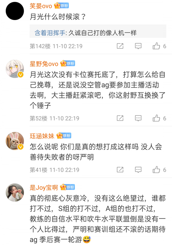 AG掉入A組,官博淪陷了!久誠被狂噴:最後一局是在打單機嗎? AG掉入A組,官博淪陷了!久誠被狂噴:最後一局是在打單機嗎?