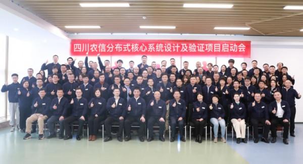 四川農信攜手阿里雲打造分散式核心系統 四川農信攜手阿里雲打造分散式核心系統