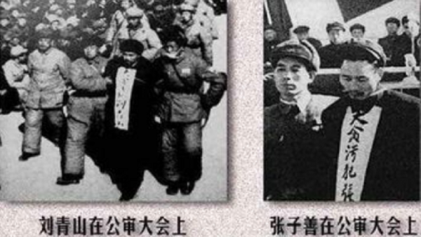 51年,李克才在824人的會議上,揭發劉、張貪汙腐敗,後來呢? 51年,李克才在824人的會議上,揭發劉、張貪汙腐敗,後來呢?