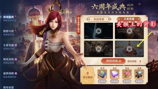 美猴王重做升級,面板返場指日可待,孫尚香第九款面板即將上線 美猴王重做升級,面板返場指日可待,孫尚香第九款面板即將上線