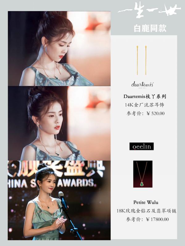 《一生一世》時宜同款氣質全開飾品，高階簡約