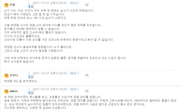 韓棋迷:樸廷桓“歷代級”精神 金志錫是第一功臣 韓棋迷:樸廷桓“歷代級”精神 金志錫是第一功臣