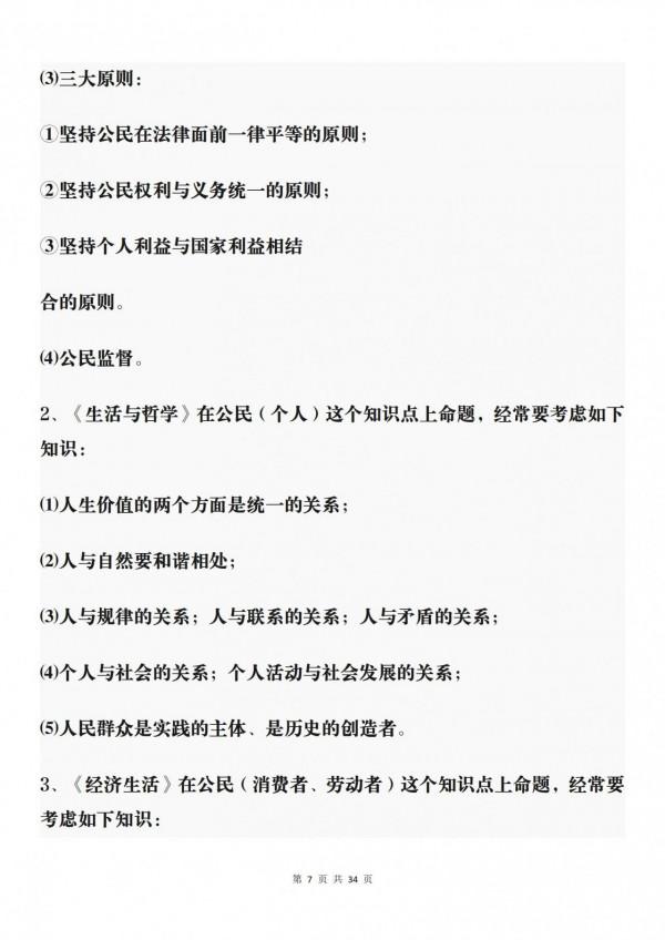 2022高考文綜270+答題密碼 政史地三科萬能答題公式 2022高考文綜270+答題密碼 政史地三科萬能答題公式