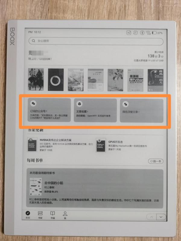 閱讀寫作辦公全能生產力工具-文石boox note X墨水屏平板使用評測 閱讀寫作辦公全能生產力工具-文石boox note X墨水屏平板使用評測