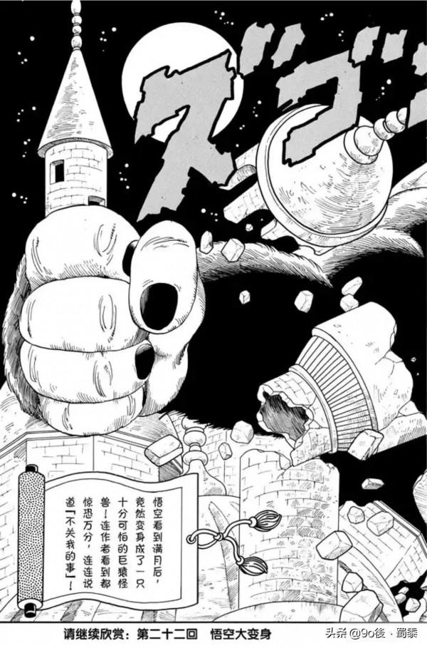 龍珠漫畫19−21話