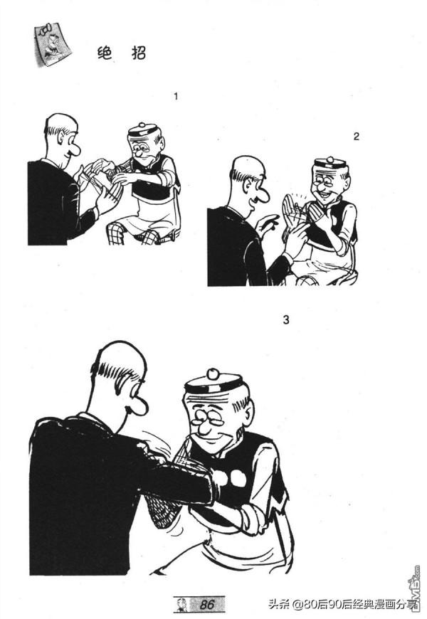 經典漫畫老夫子短篇 卷026