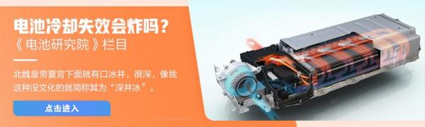 電池研究院：動力電池怕冷罷工怎麼辦？