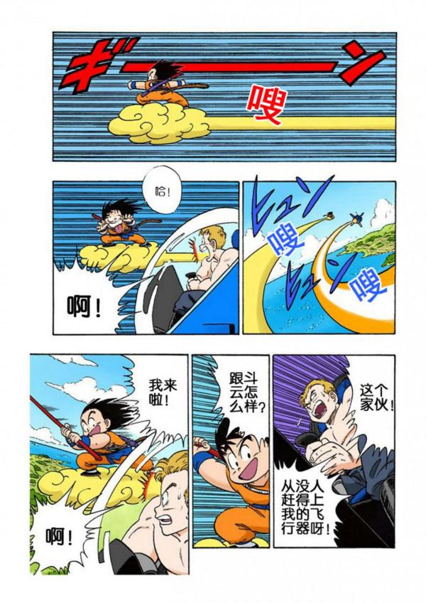 龍珠海南版079~081回：布瑪深藏不露，喜得大鑽石一枚