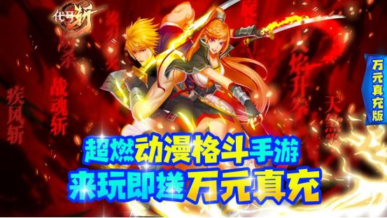 《龍魂創世》熱血不變 《龍魂創世》熱血不變