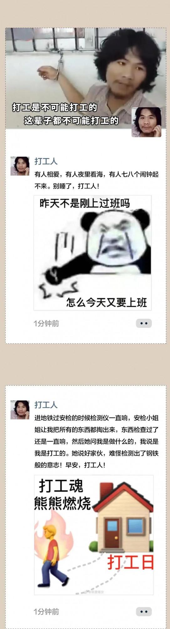 漫畫 朋友圈掀起一股打工人熱潮 漫畫 朋友圈掀起一股打工人熱潮