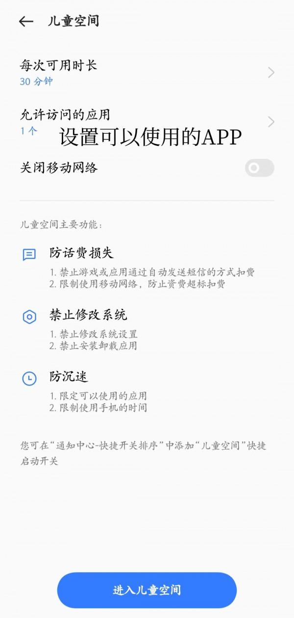 OPPO，一加，真我手機簡單設定防止孩子衝錢