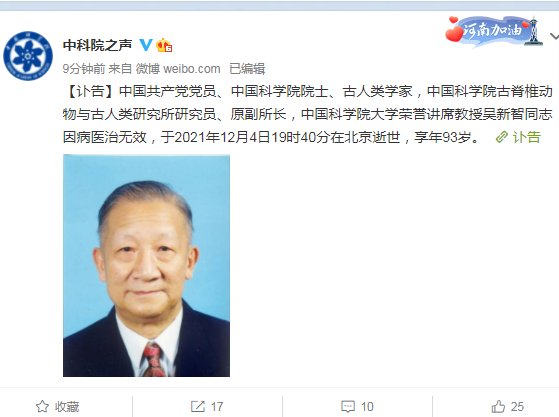 中國科學院院士吳新智逝世，享年93歲