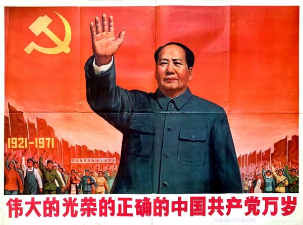 毛主席畫像宣傳畫|《偉大的光榮的正確的中國共產黨萬歲》 毛主席畫像宣傳畫|《偉大的光榮的正確的中國共產黨萬歲》