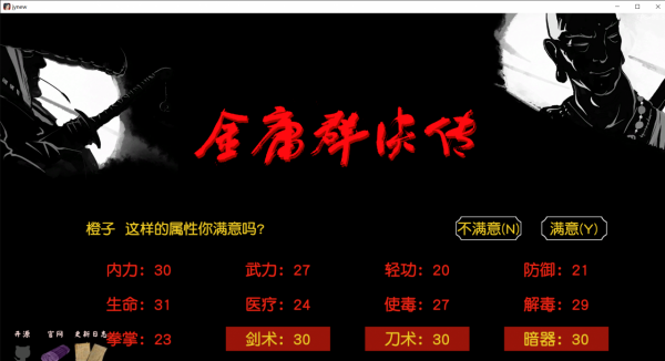 金庸群俠傳3D重製版:全流程圖文攻略(1) 金庸群俠傳3D重製版:全流程圖文攻略(1)