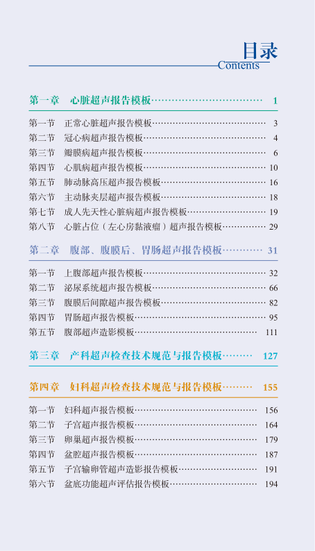 北京三甲醫院是如何寫超聲規範化診療及報告模板的？