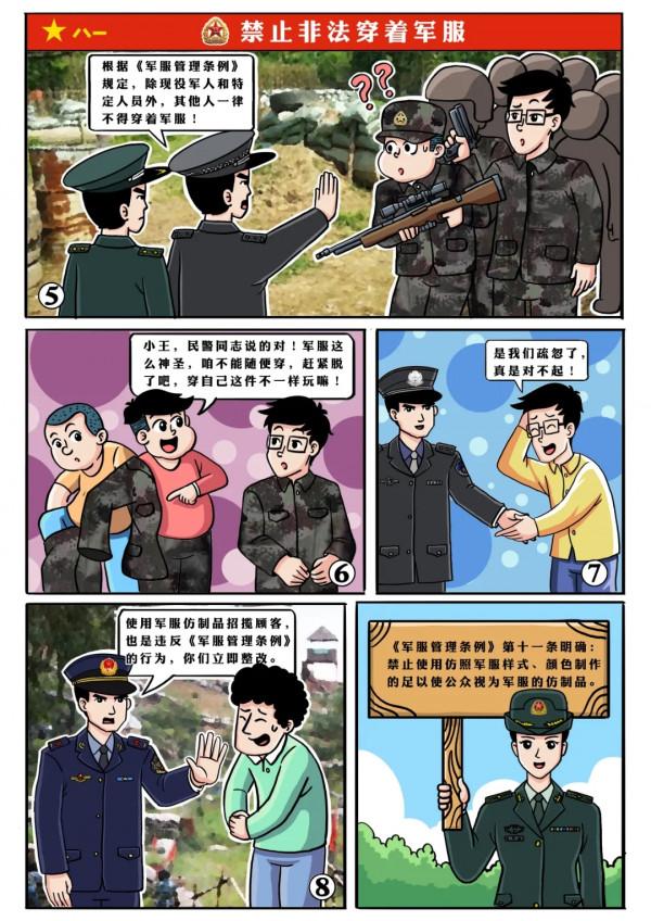 漫畫丨“守護戎裝”,對這些行為說“不” 漫畫丨“守護戎裝”,對這些行為說“不”