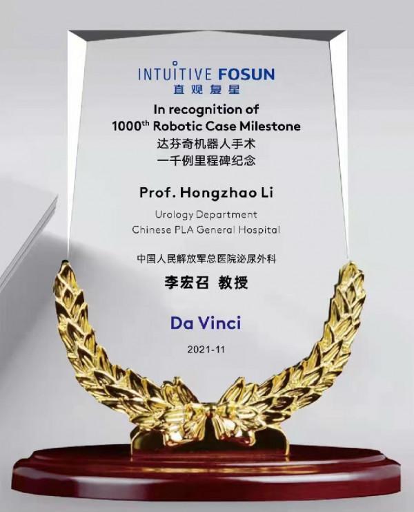 解放軍總醫院泌尿外科醫學部李宏召教授團隊機器人手術突破1000例 解放軍總醫院泌尿外科醫學部李宏召教授團隊機器人手術突破1000例
