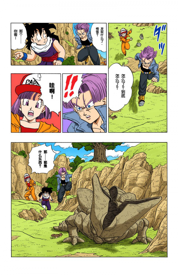 全綵七龍珠第357回——第359回